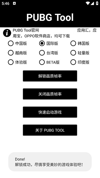 刺激战场画质修改器