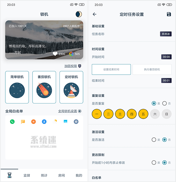 远离手机app