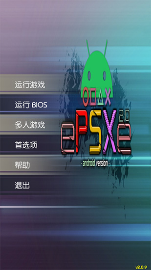 epsxe模拟器