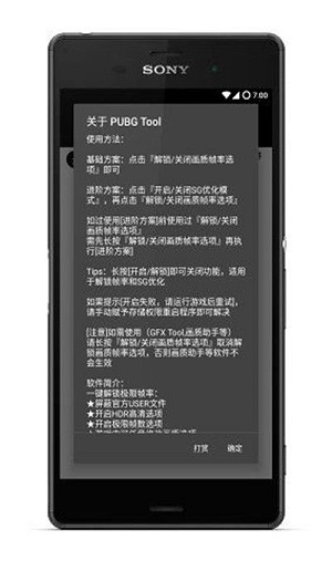 pubgtool画质助手120帧