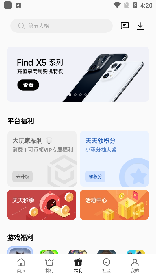 oppo游戏中心app