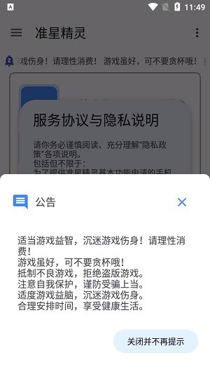 和平精英准星软件