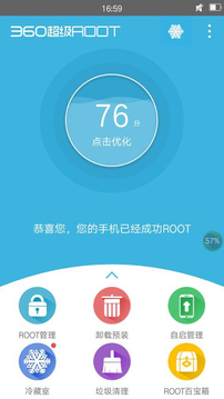 360超级root