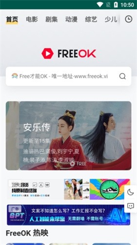 freeok追剧也很