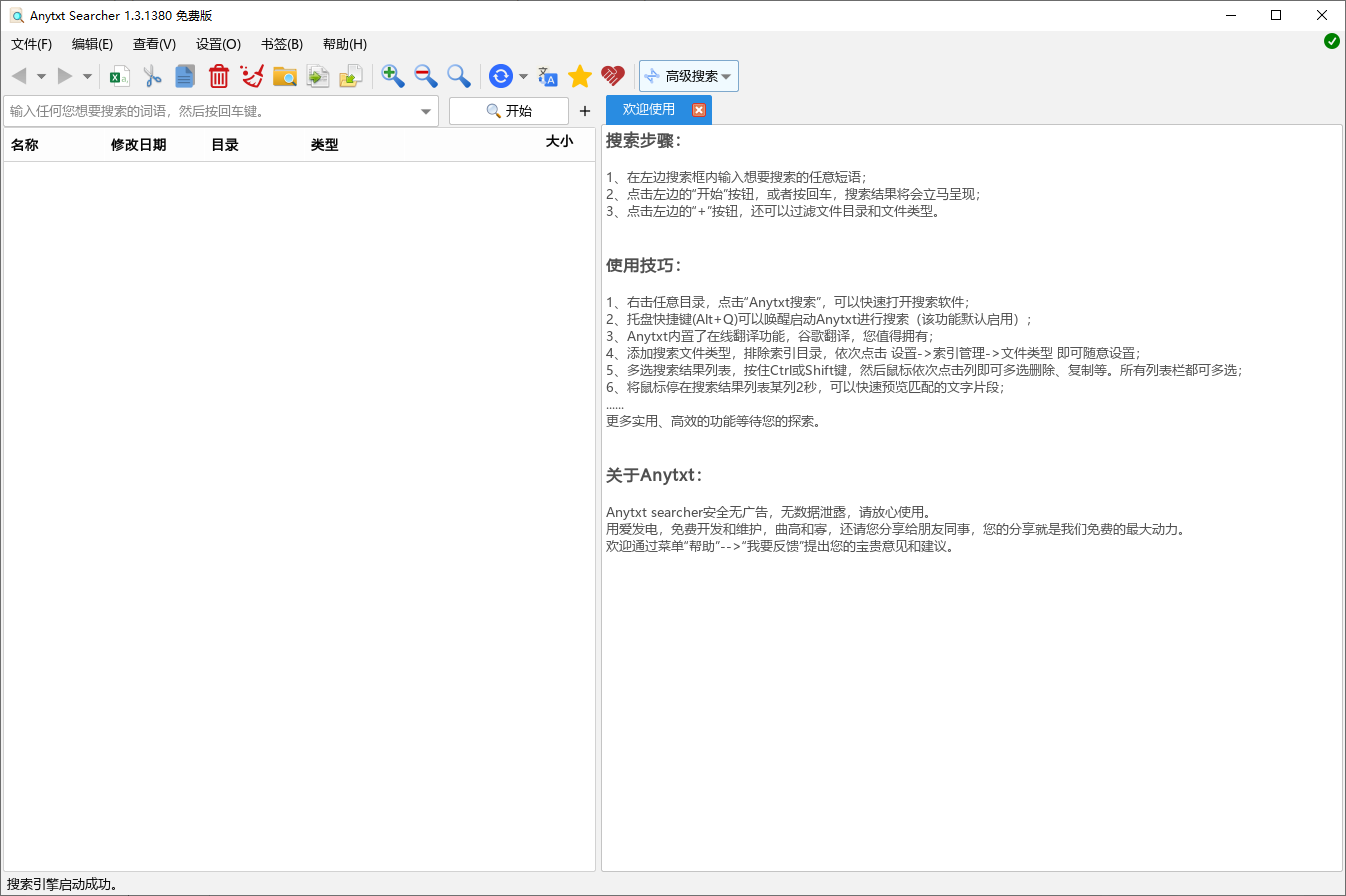 AnyTXt Searcher(文件内容搜索)