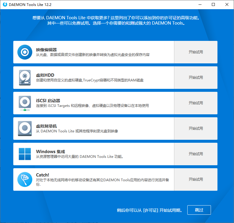 DAEMON Tools Lite中文版