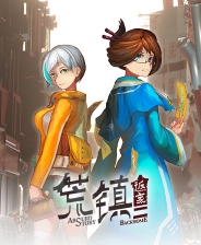 荒镇：返家