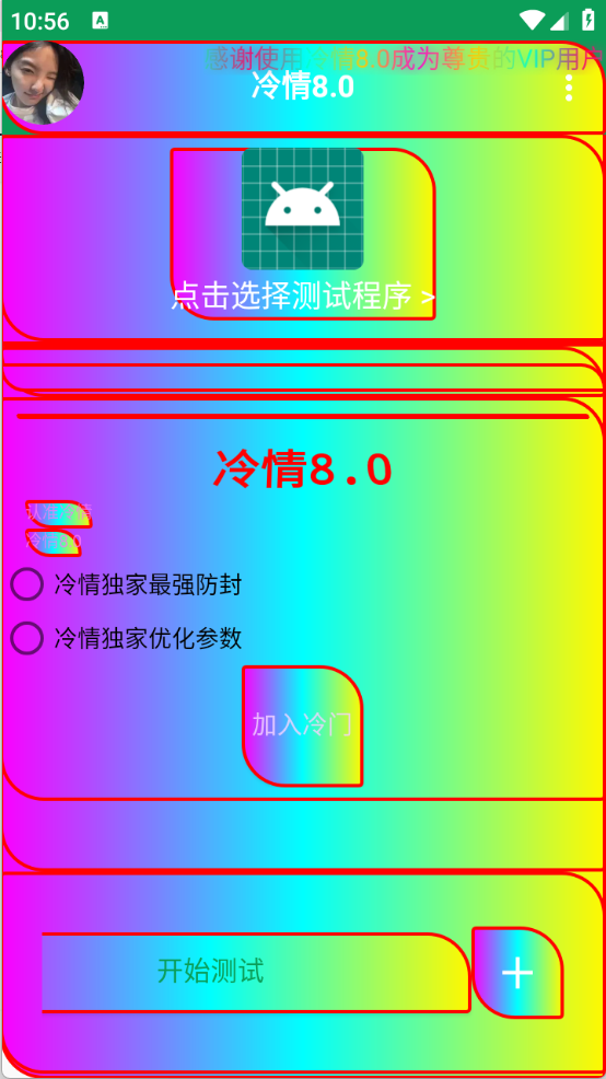 冷情8.0