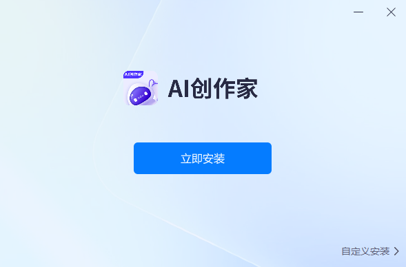 AI创作家纯净版