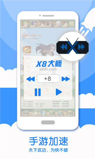 x8大师加速器