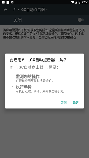 gc自动点击器