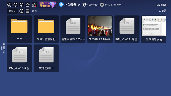 小白云盘tv版