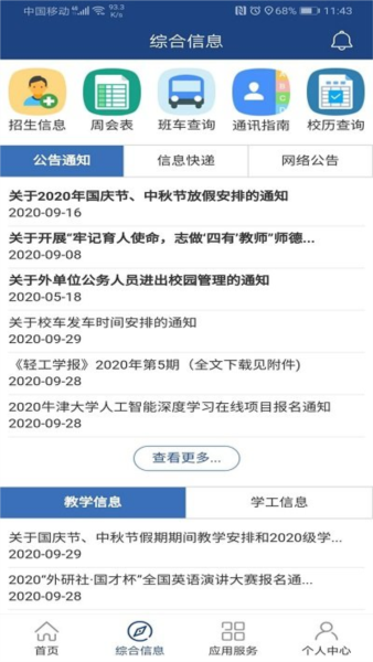 i轻工大app官方版下载