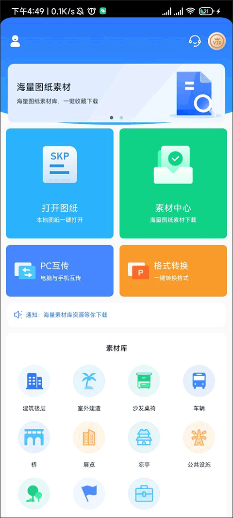 草图大师SKP