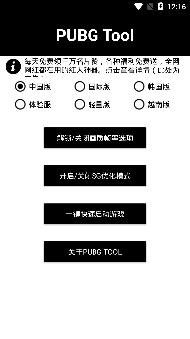 pubg120帧画质修改器