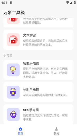 万象工具箱