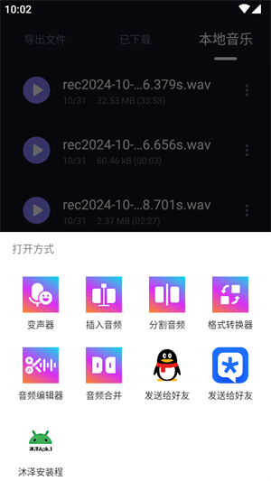 MP3转换编辑器