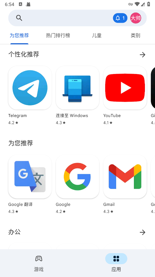 谷歌商店GooglePlay