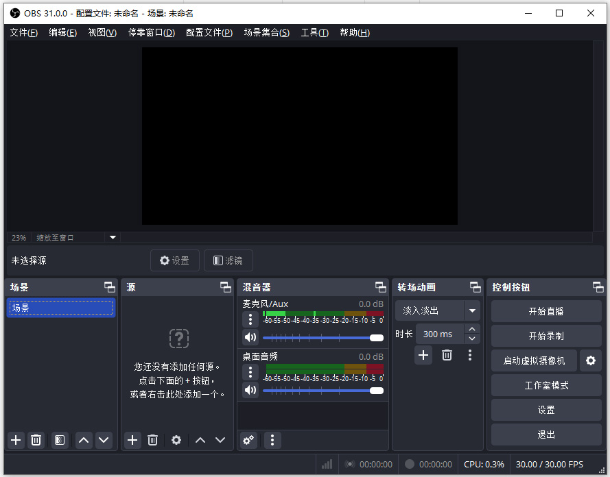 OBS Studio电脑版