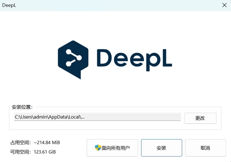 DeepL翻译器最新版