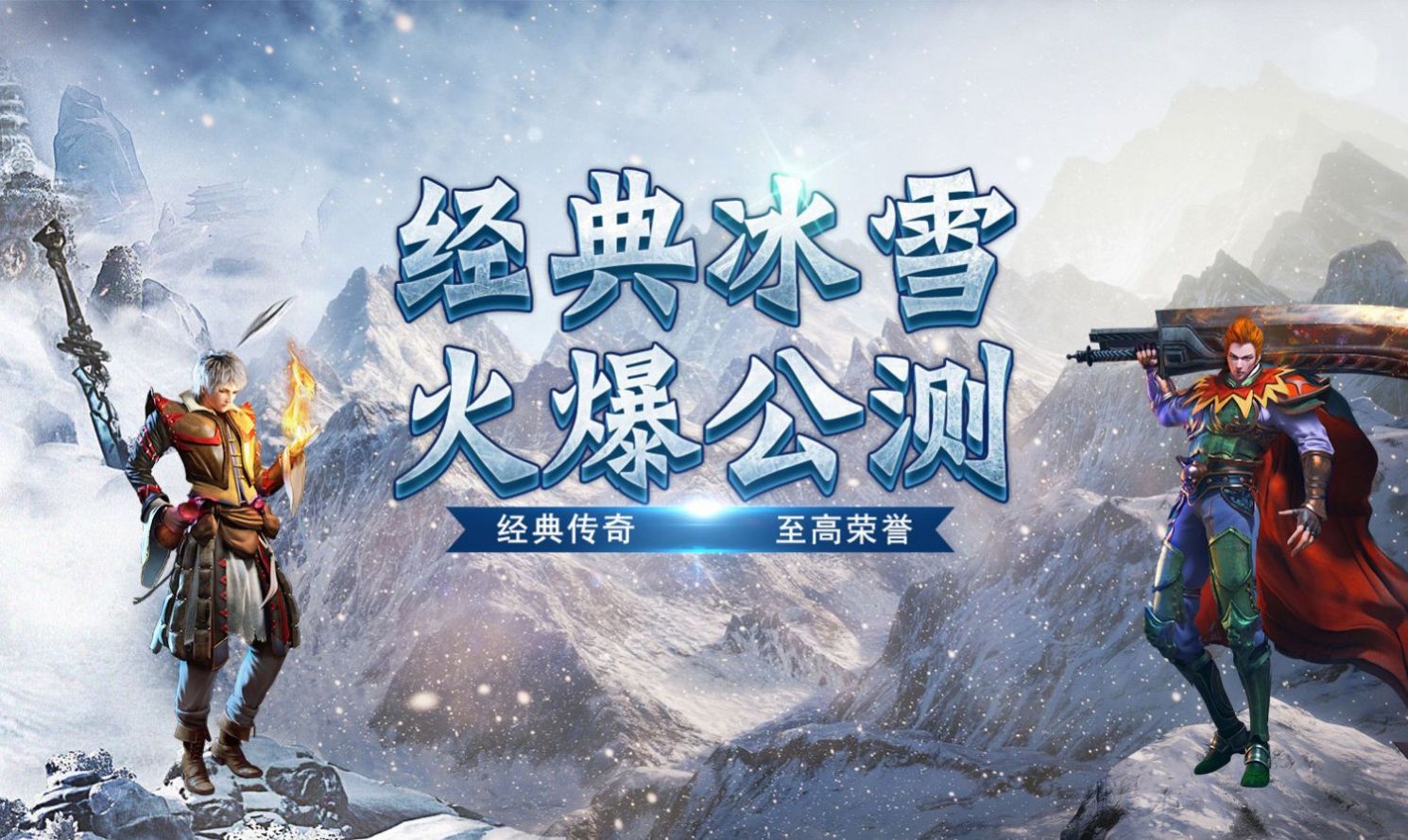 冠赢仙境冰雪无限刀