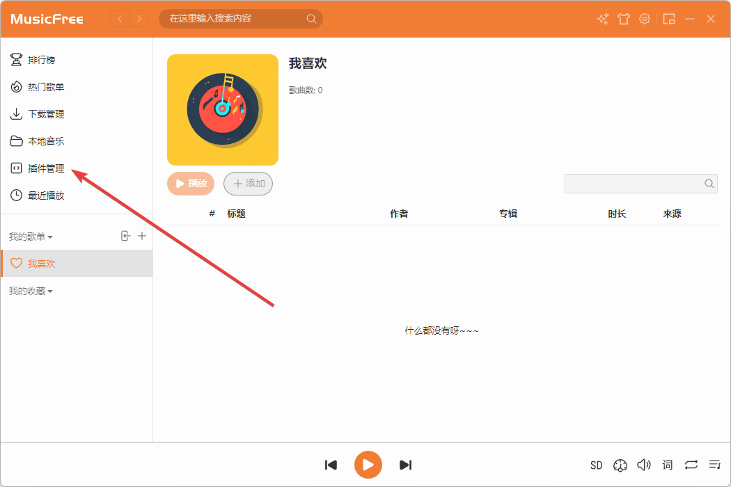 MusicFree音乐播放器