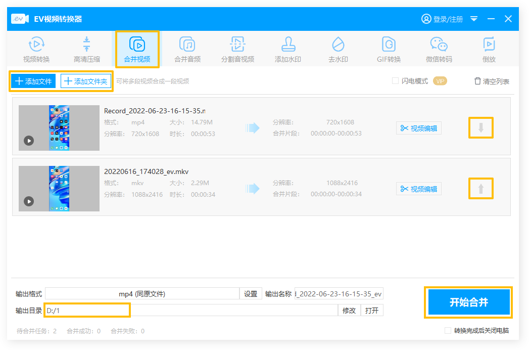 EV视频转换器最新版