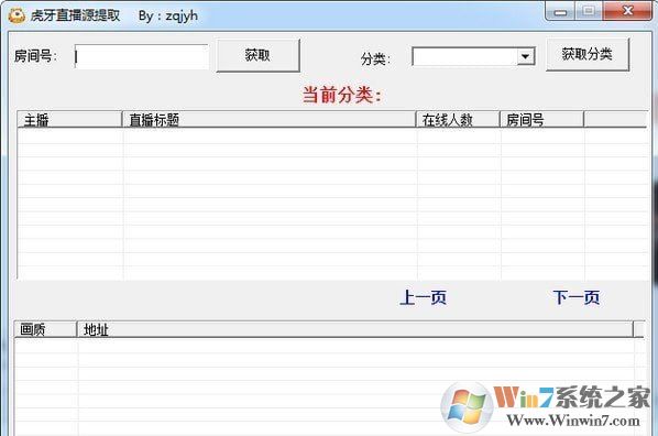 虎牙直播源提取工具（虎牙直播源抓取）v1.0绿色免费版