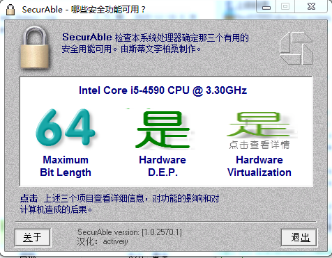 Securable下载|Securable(cpu虚拟化测试工具) V1.0.2570.1绿色版