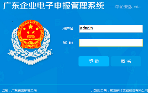 广东省国家税务局企业电子申报管理系统 V6.2.278官方版