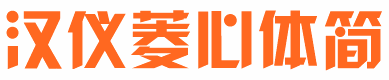 汉仪菱心体简字体