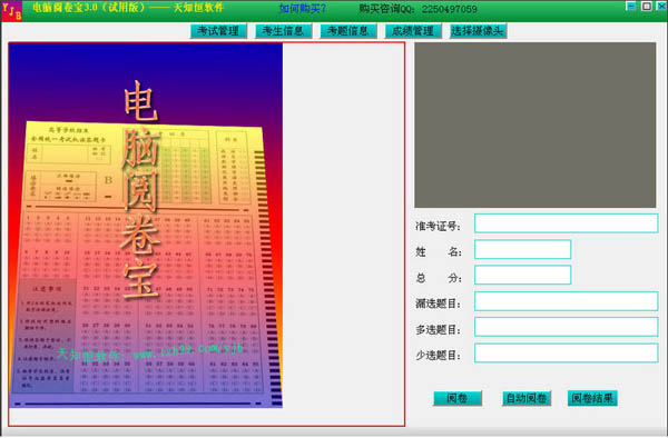 电脑阅卷宝最新破解版