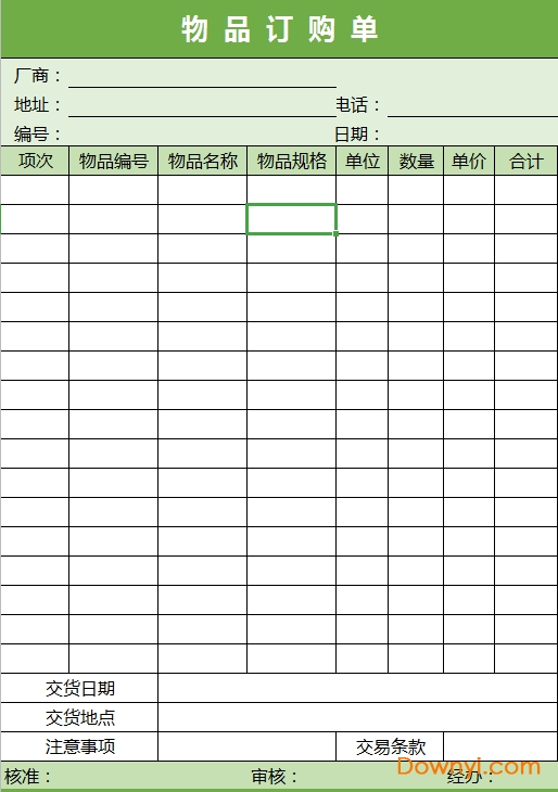 物品申购单模板Excel版