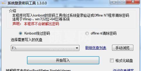 Win7密码破解工具v1.3中文绿色版