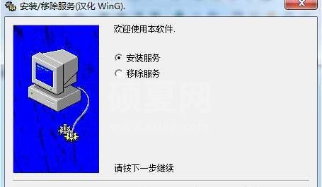 srvinstw.exe中文版|安装和移除(删除)Windows服务工具