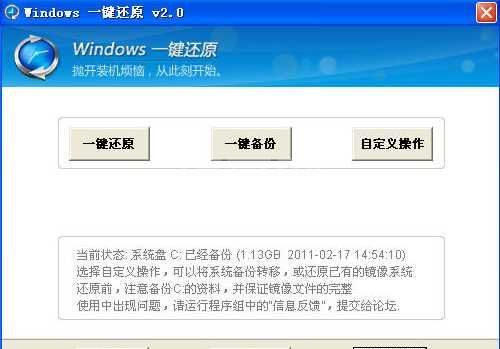 Win7系统备份软件|Win7一键备份还原