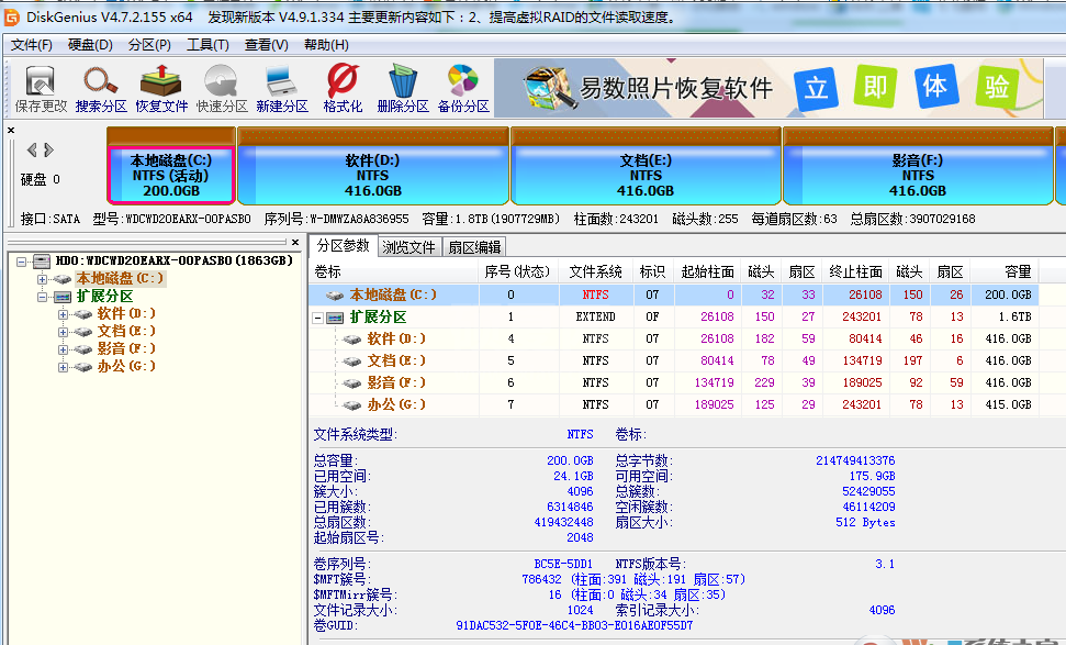 Diskgenius免费分区软件