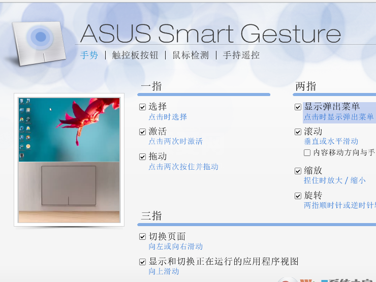 ASUS Smart Gesture华硕笔记本触控板控制软件2021版