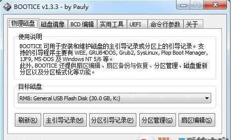 BOOTICE引导扇区编辑修复工具64位&32位中文版