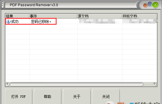 PDF密码破解工具汉化版