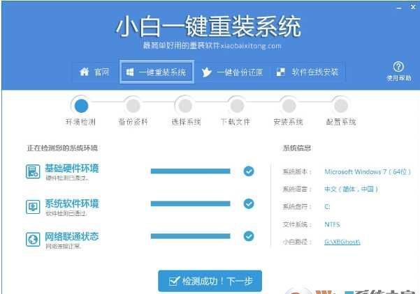小白一键重装系统|小白一键重装系统XP/Win7/Win10 正式版2022