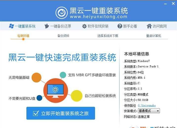 黑云一键重装系统|黑云一键重装系统软件正式版2024