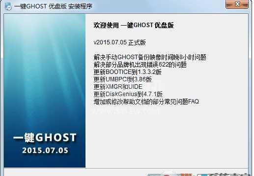 一键ghostu盘版|一键GHOST优盘版v2021