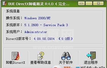 directx卸载精灵（DX卸载工具）4.0完全版