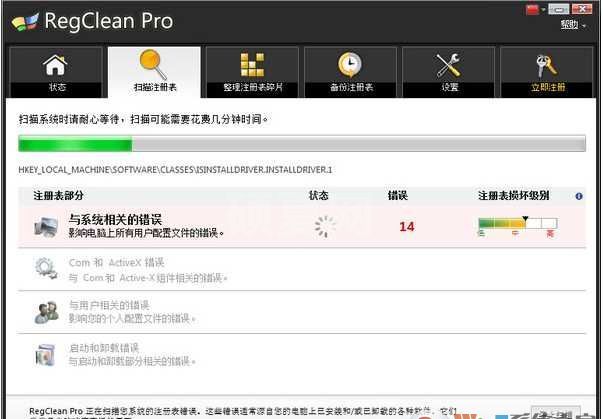 注册表修复软件RegClean Pro专业版v8.8.9（注册表修复清理工具）