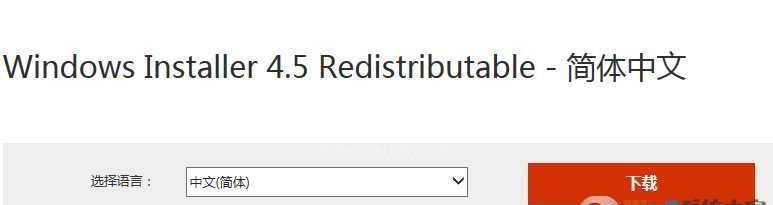 Windows Installer 4.5 简体中文版