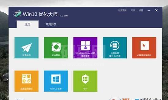Win10优化大师 V1.2 绿色版