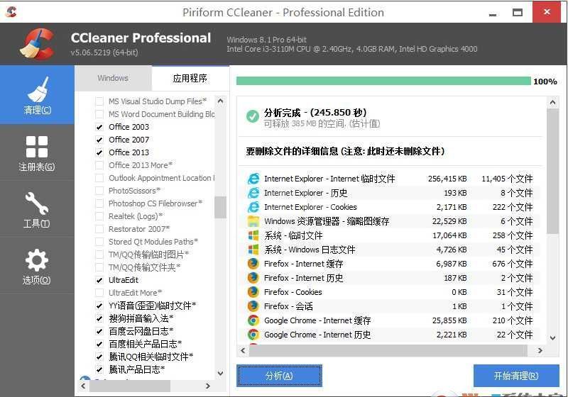 CCleaner中文版|CCleaner v5.7.44 专业版增强绿色版