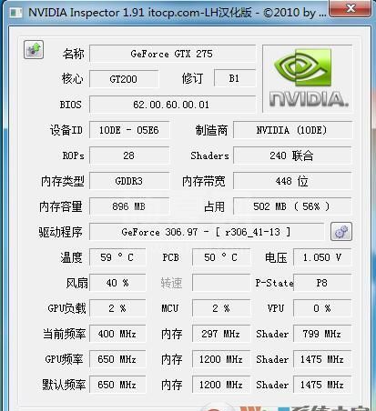 NVIDIA显卡超频软件|Nvidia inspector V1.9.7.8中文汉化版