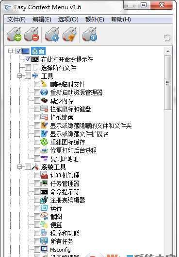 Win7右键菜单管理工具(清除,添加)Easy Context Menu v1.6中文绿色版